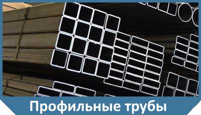 профильные трубы для забора